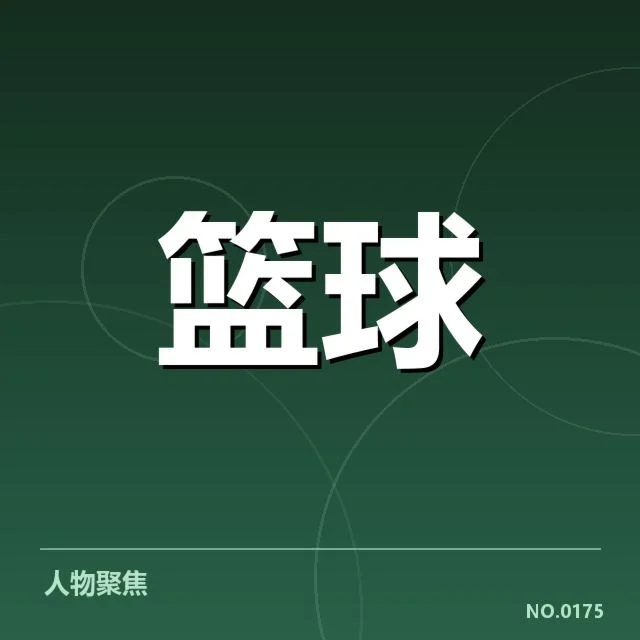 尼克斯球队阵容及赛程确认情况