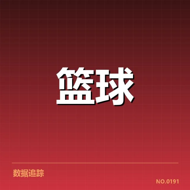 已确认的单场助攻纪录数据细节