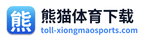 熊猫体育下载